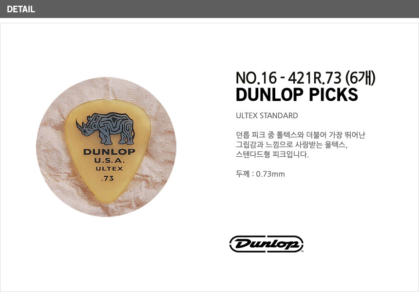 울텍스 0.73mm 세트(6) 피크 스탠다드 통기타피크/통기타피크/피크/일렉기타피크/기타액세사리/악기피크/악