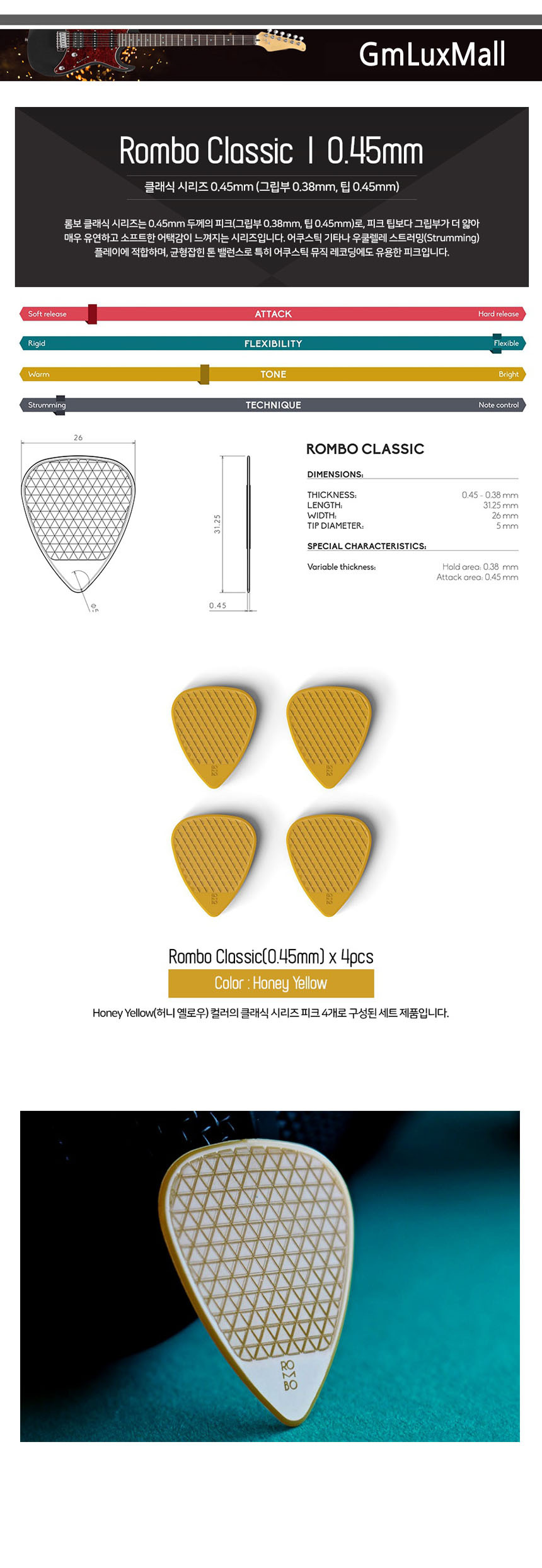 Honey-Yellow Iat495 0.45mm (4개) 기타피크 악기소품/기타소품/어쿠스틱피크/통기타피크/어쿠스틱기타피크