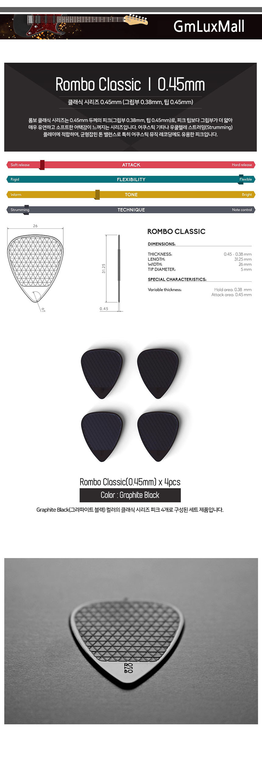 (4개) Graphite-Black 0.45mm 기타피크 Iat494/어쿠스틱피크/일렉피크/어쿠스틱기타피크/기타용품/기타액세
