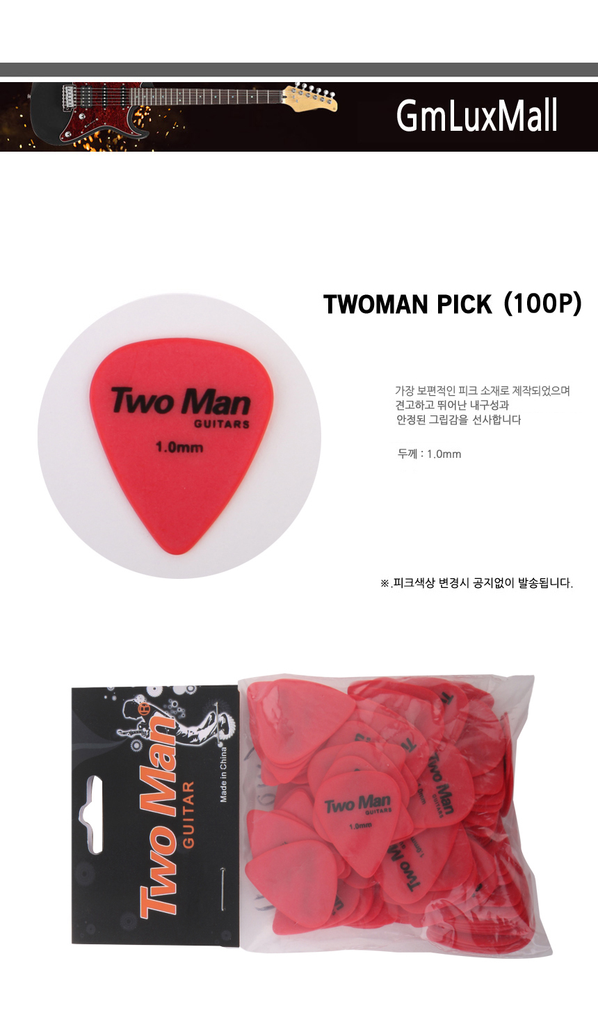 Pcft167 악기피크 1.0mm 봉지(100) 일렉기타피크/피크/기타피크/기타용피크/기타악세사리/기타소품/연주용