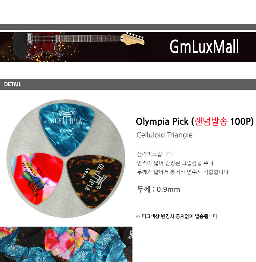 0.9mm Cjw30 통기타피크 봉지(100개) 악기피크/피크/기타피크/기타용피크/기타악세사리/기타소품/연주용피