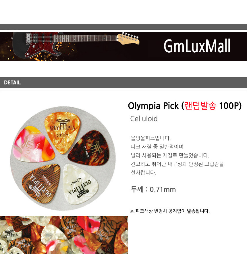 기타피크/GUITAR피크/피크/악기피크/기타악세사리/기타용피크/기타소품/물방울피크/연주용피크/디자인피크