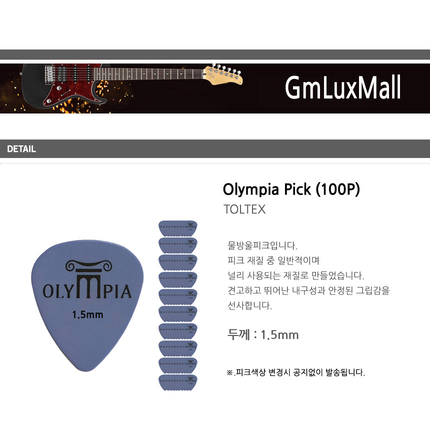 Cjtt228 Toltex 봉지(100개) 물방울 기타피크 1.5mm/피크/기타피크/기타용피크/기타악세사리/기타소품/연주