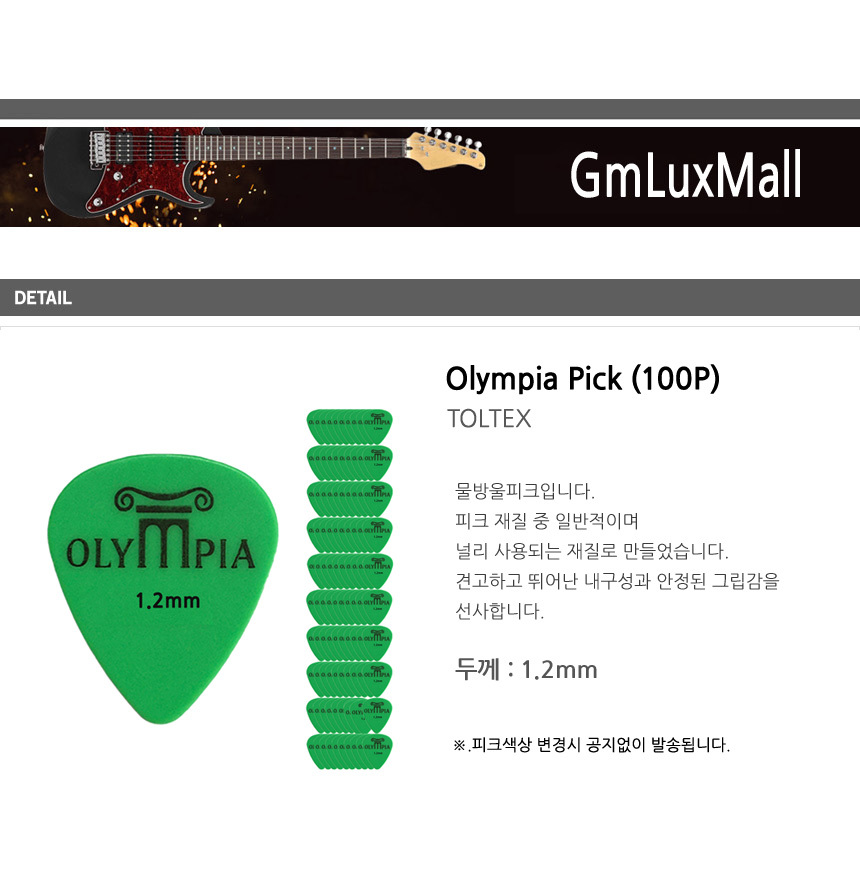 봉지(100개) 1.2mm Cjtt61 물방울 일렉피크 기타소품/악기피크/기타피크/피크/기타소품/일렉피크/일렉기타