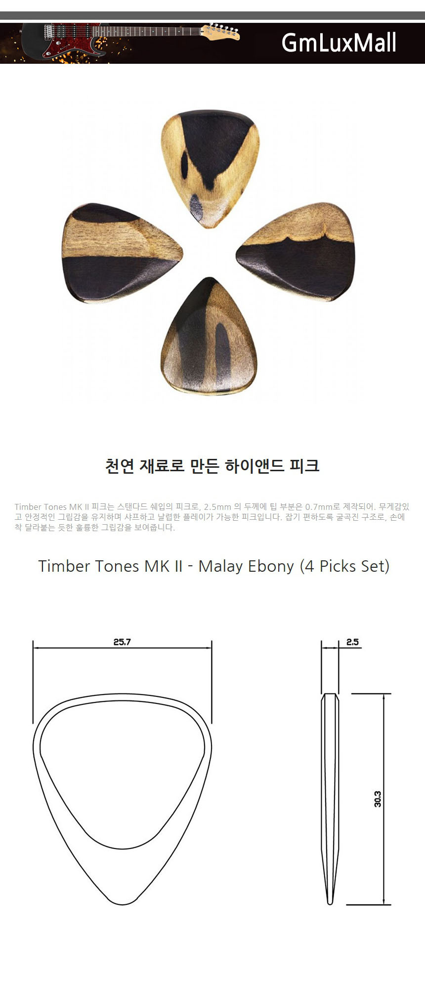 기타피크 2.5mm Iat311 (4개) 기타소품 기타용품/어쿠스틱피크/어쿠스틱기타피크/기타액세사리/악기피크/기
