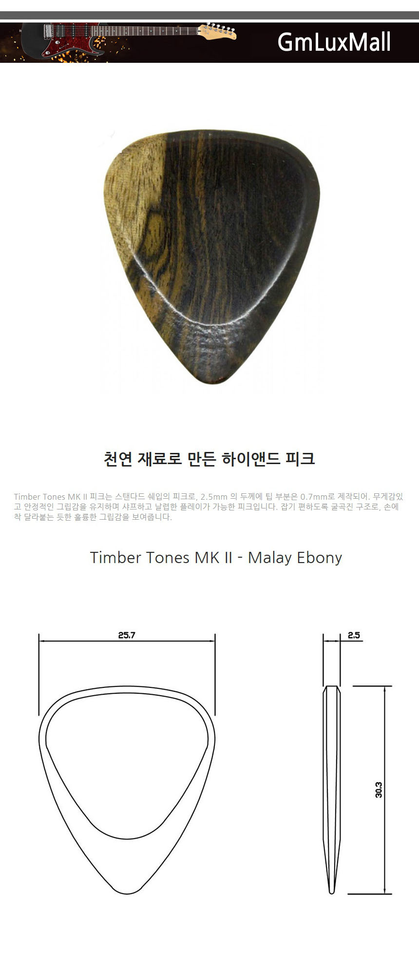 2.5mm Iat310 기타피크 기타용품 어쿠스틱피크/일렉피크/악기피크/기타용품/일렉기타피크/어쿠스틱기타피크