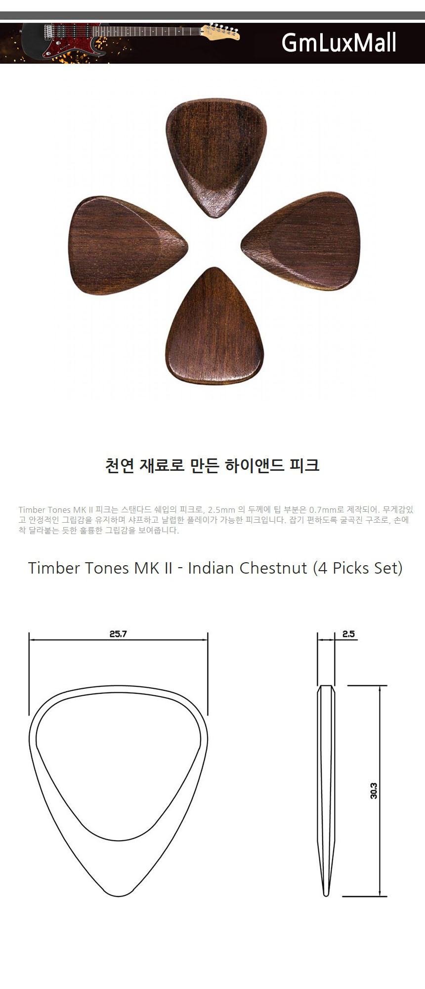 (4개) Iat308 2.5mm 기타피크 일렉피크 일렉기타피크/일렉피크/통기타피크/어쿠스틱피크/일렉기타피크/악기