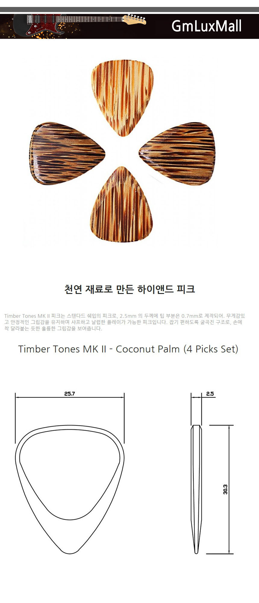 (4개) 기타피크 Iat305 2.5mm 일렉기타피크/기타액세사리/일렉기타피크/어쿠스틱피크/악기소품/통기타피크/