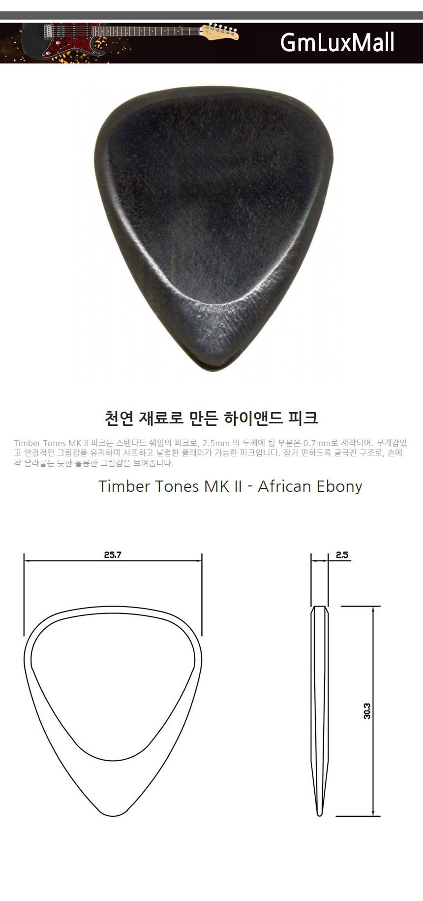 Iat302 기타피크 2.5mm 일렉기타피크 어쿠스틱피크/기타소품/통기타피크/기타액세사리/어쿠스틱기타피크/악