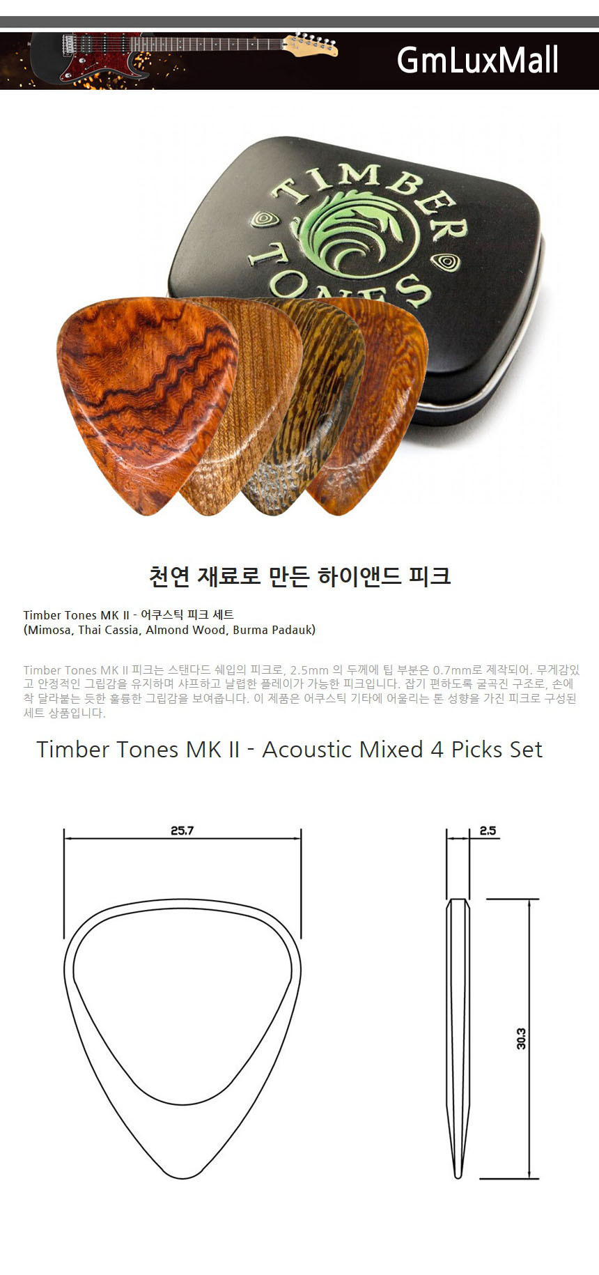 통기타피크 2.5mm Iat301 (4개) 악기피크 기타소품/일렉기타피크/일렉피크/기타소품/기타액세사리/악기소품