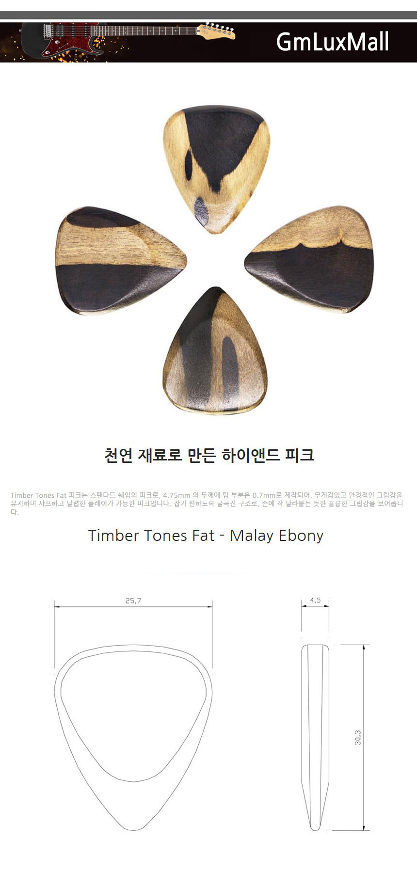 4.5mm 기타피크 (4개) Iat299 악기피크/어쿠스틱피크/일렉피크/통기타피크/어쿠스틱기타피크/기타소품/악기