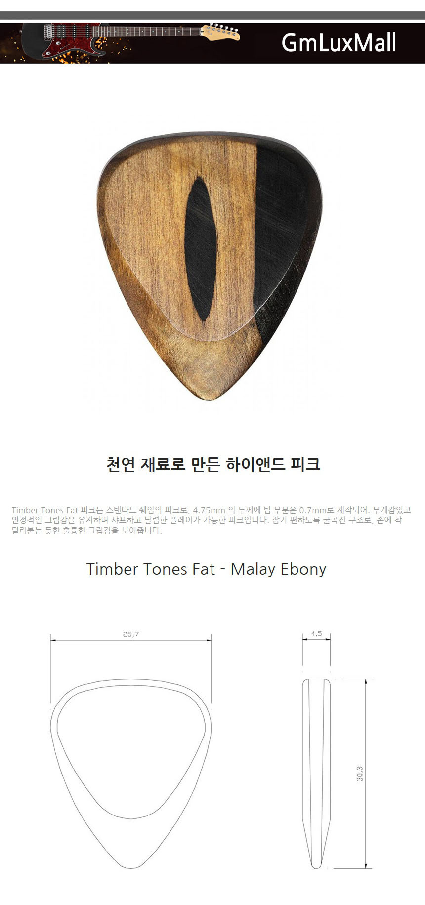 4.5mm 기타피크 Iat298 기타액세사리 일렉피크/어쿠스틱피크/악기소품/악기피크/어쿠스틱기타피크/기타용품