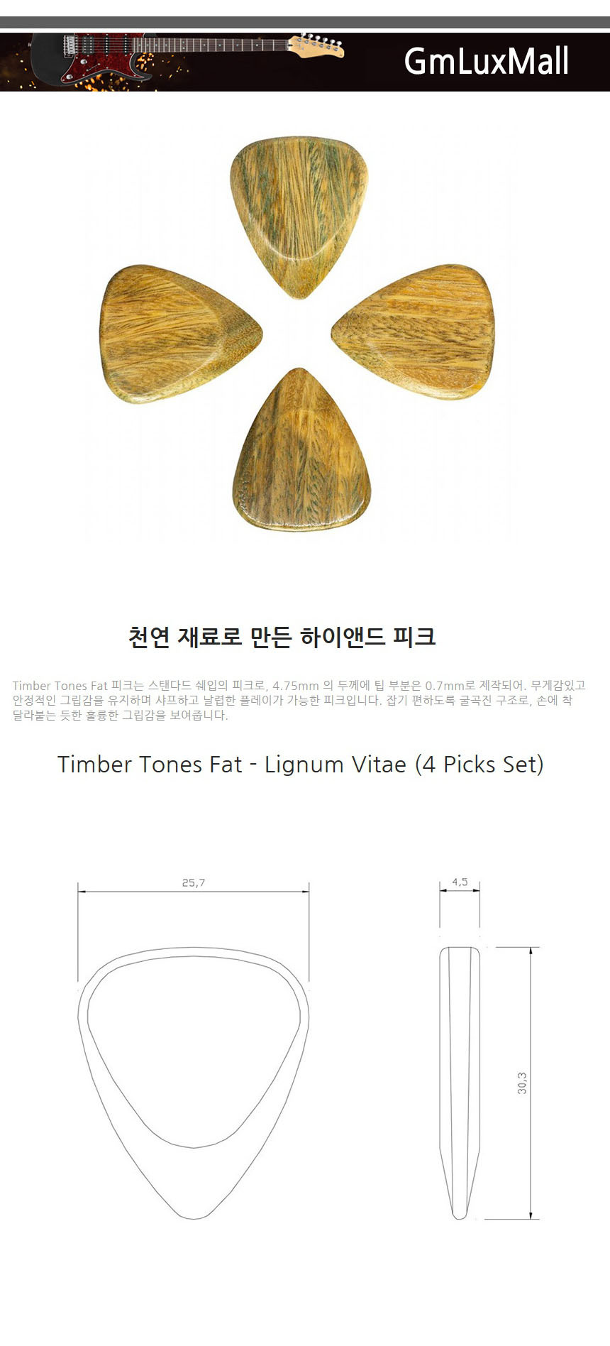 기타피크 (4개) Iat297 4.5mm 기타액세사리 악기피크/기타소품/악기피크/기타용품/악기소품/일렉피크/통기