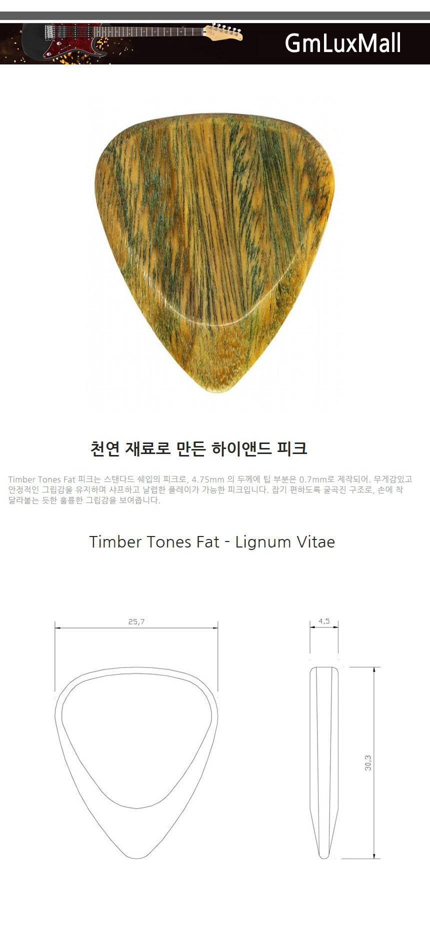 4.5mm Iat296 기타피크 일렉기타피크 기타소품/어쿠스틱피크/일렉기타피크/어쿠스틱기타피크/악기피크/기타