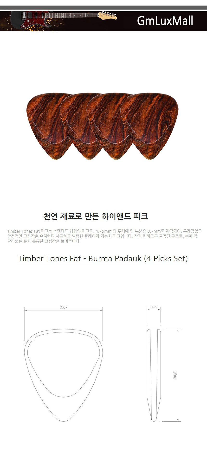 (4개) 기타피크 4.5mm Iat295 일렉피크 어쿠스틱피크/기타용품/일렉피크/어쿠스틱기타피크/악기소품/기타액