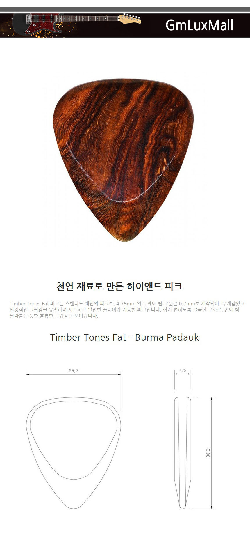 Iat294 기타피크 4.5mm 기타소품 일렉기타피크/어쿠스틱피크/기타액세사리/어쿠스틱기타피크/일렉기타피크/
