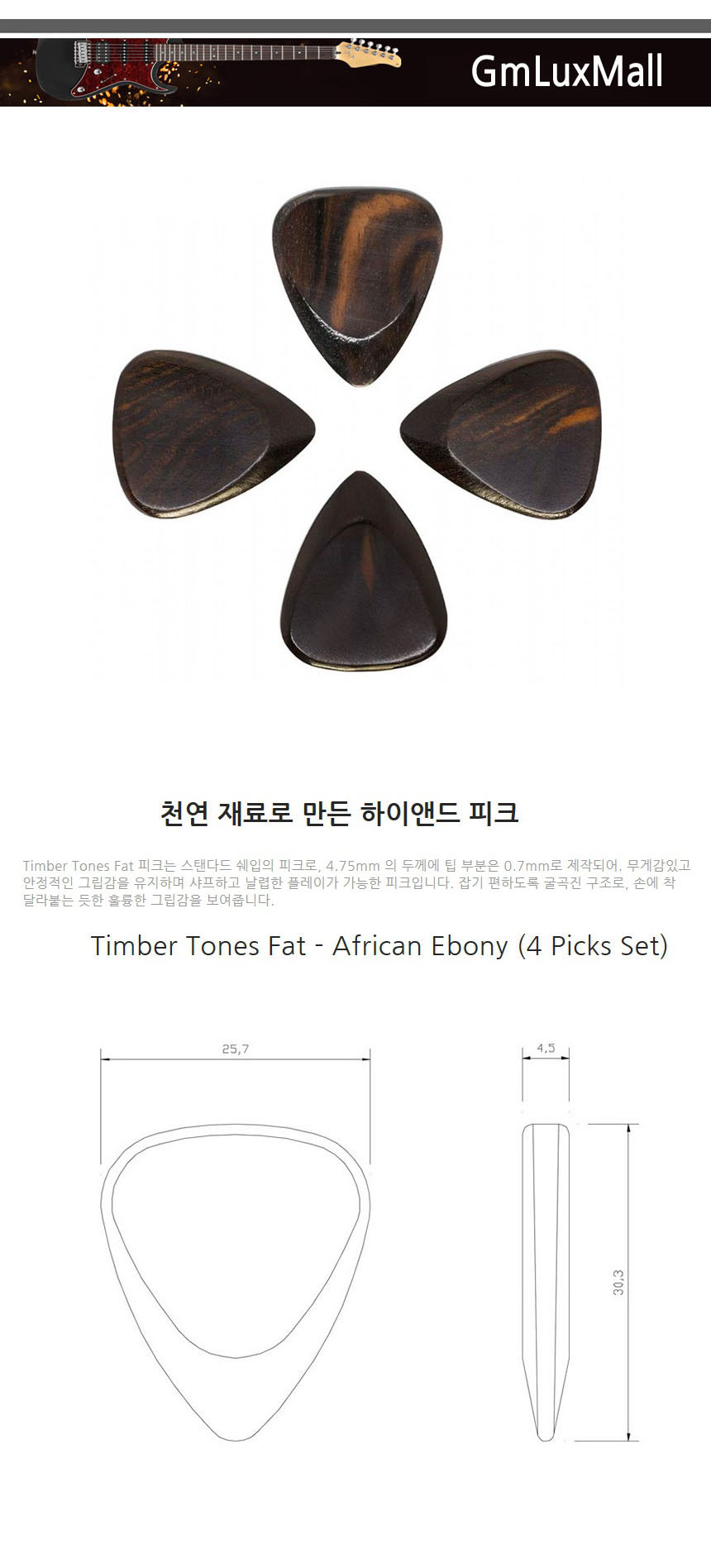 4.5mm 기타피크 Iat293 (4개) 기타용품/통기타피크/기타용품/기타소품/악기소품/악기피크/일렉피크/어쿠스