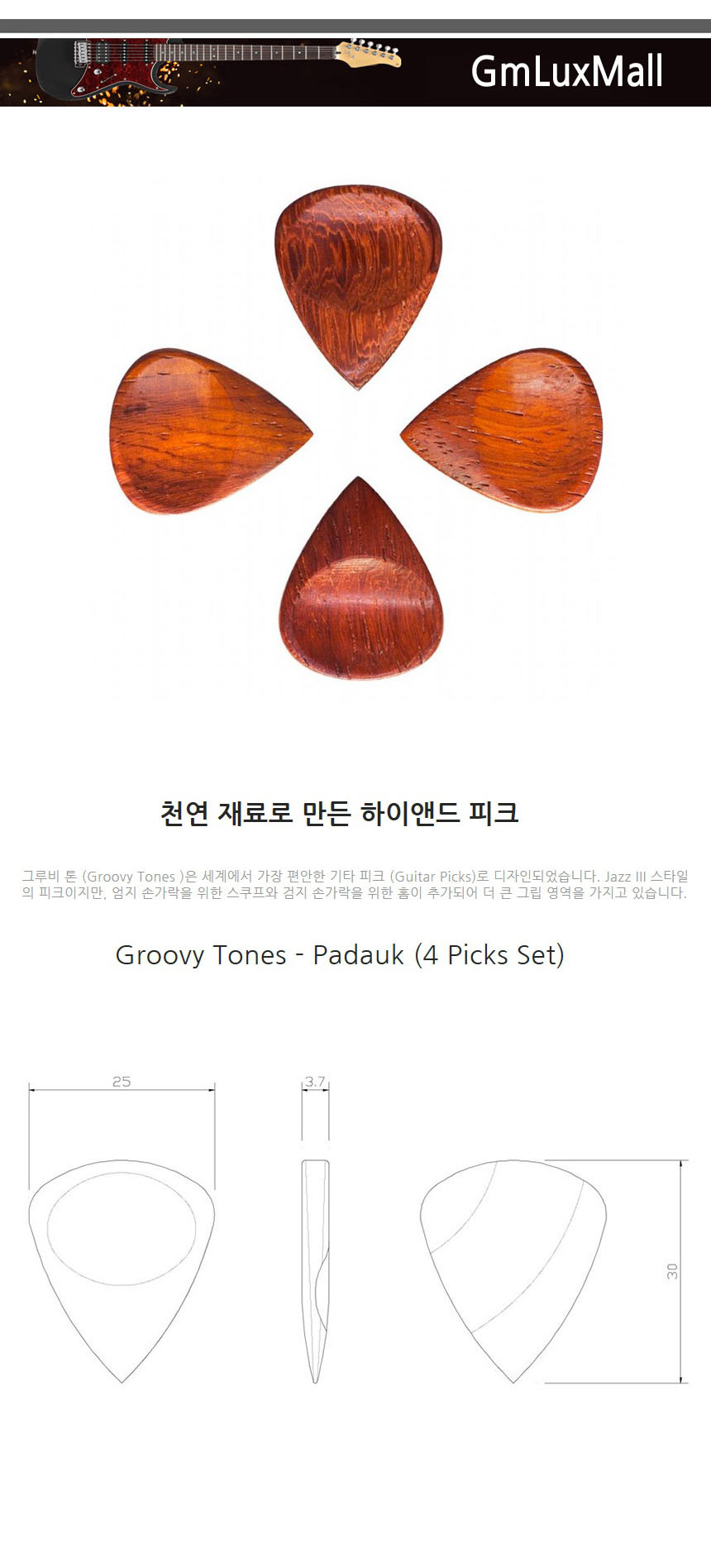 Iat285 기타피크 (4개) 3.7mm 일렉기타피크 악기소품/기타액세사리/일렉피크/악기소품/일렉기타피크/통기타