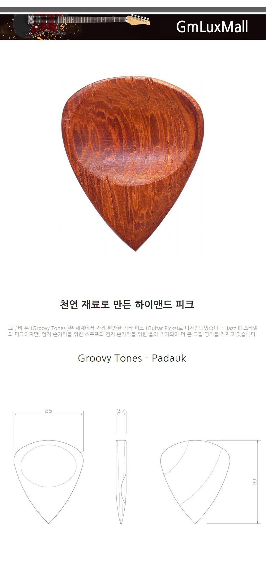 Iat284 3.7mm 기타피크 어쿠스틱피크 기타액세사리/일렉피크/통기타피크/악기소품/기타소품/악기피크/기타