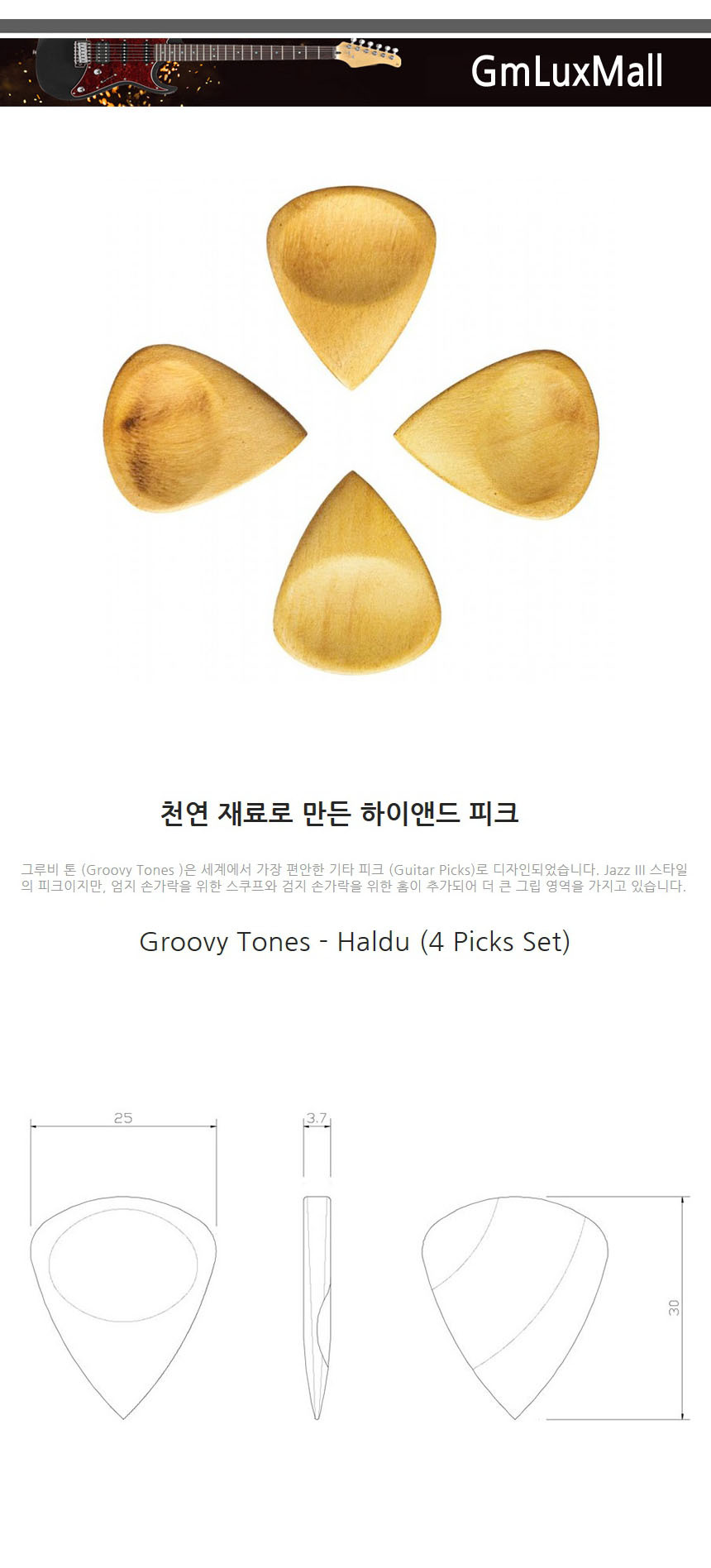 (4개) 3.7mm 기타피크 Iat281 악기피크 악기소품/기타액세사리/기타용품/어쿠스틱기타피크/악기피크/일렉피
