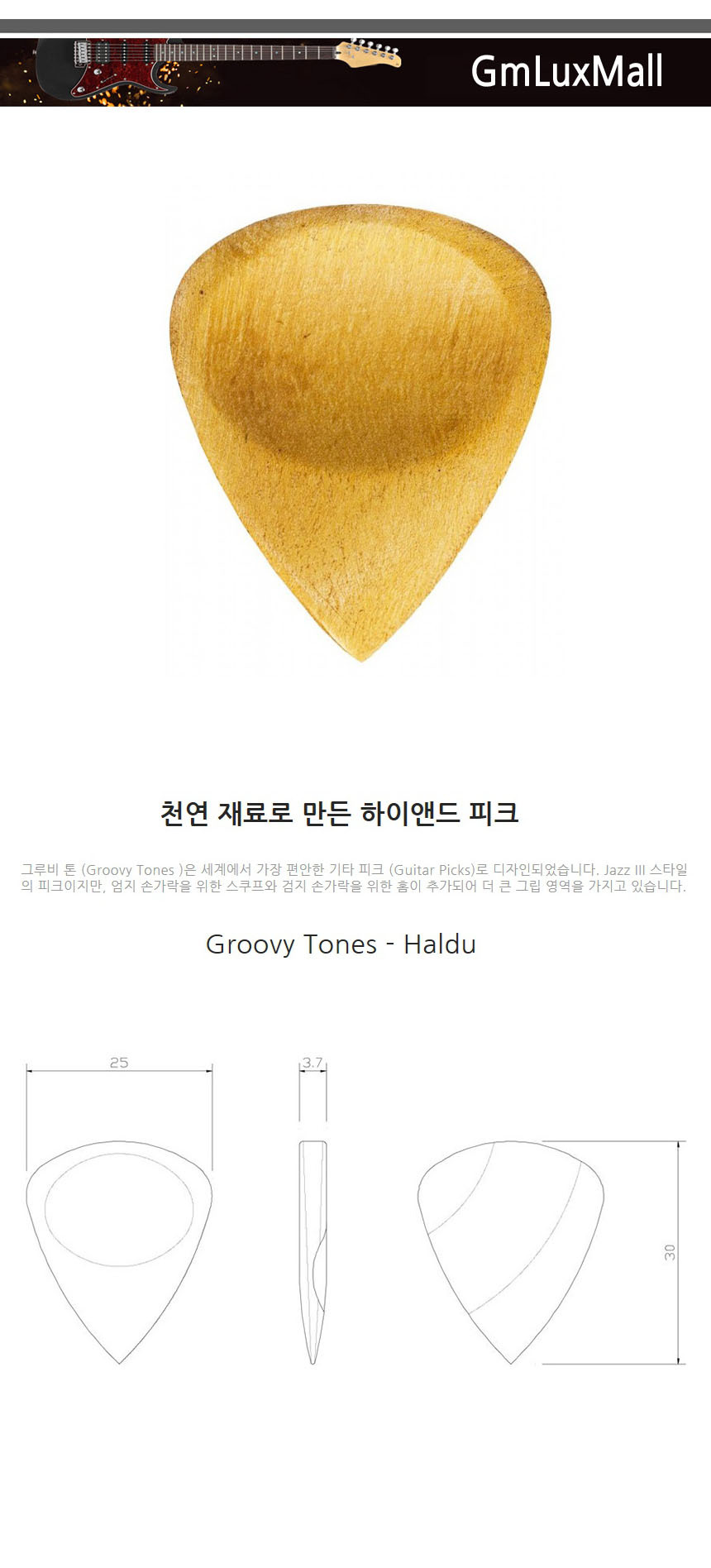 3.7mm Iat280 기타피크 어쿠스틱기타피크/기타소품/일렉피크/악기피크/일렉기타피크/악기소품/어쿠스틱피크