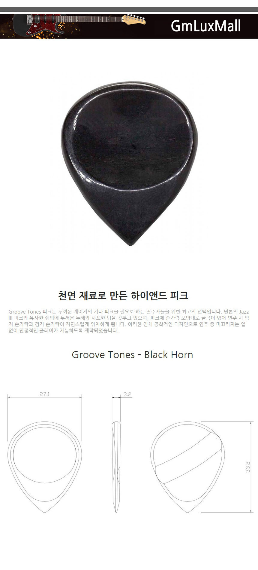 Iat275 3.2mm 기타피크 통기타피크 어쿠스틱피크/악기피크/어쿠스틱피크/일렉피크/기타소품/악기소품/어쿠