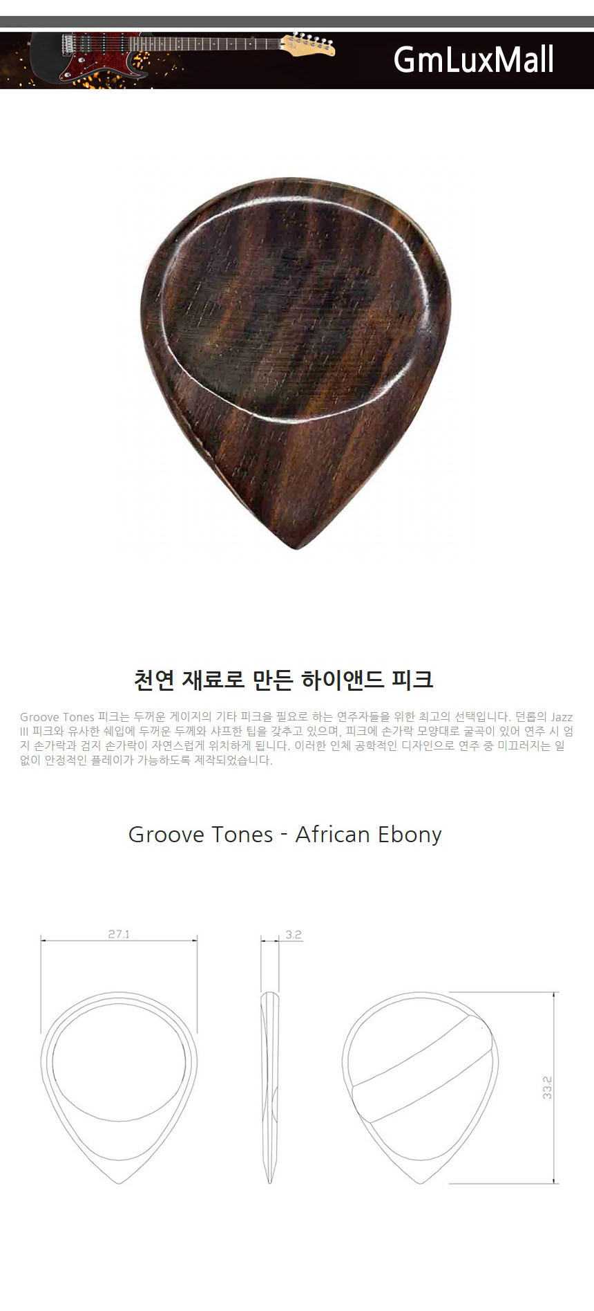 기타피크 Iat274 3.2mm 통기타피크 일렉기타피크/기타액세사리/어쿠스틱피크/어쿠스틱기타피크/기타소품/악