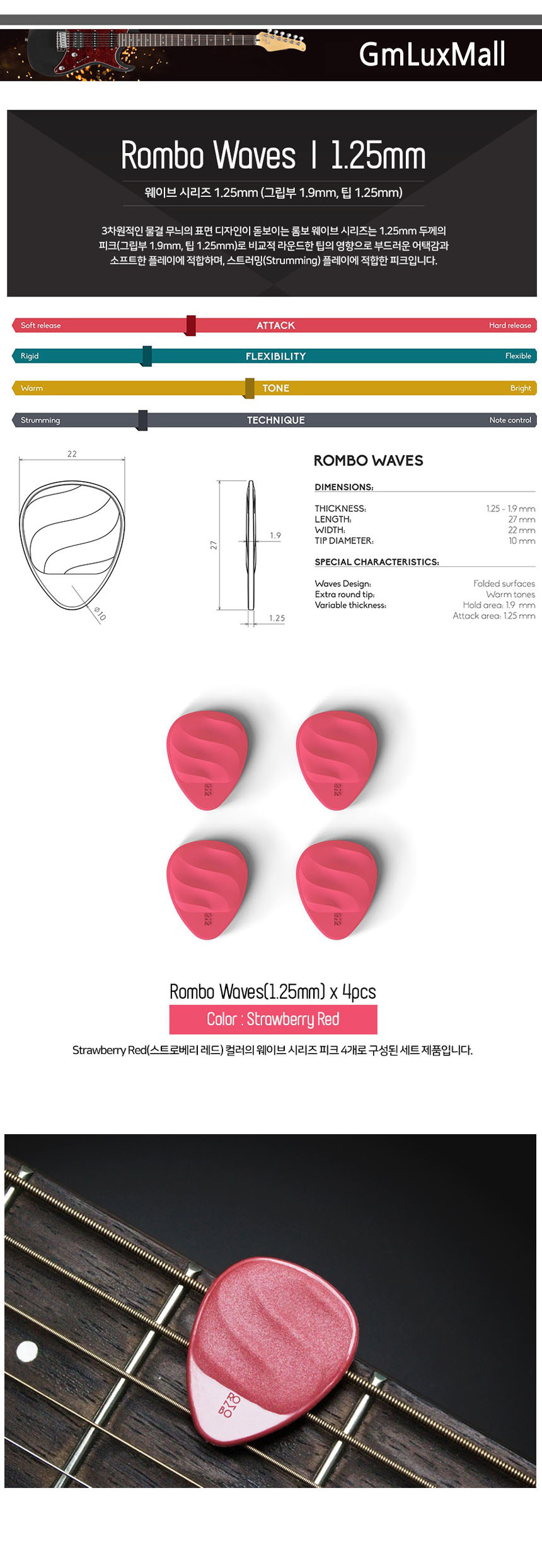 기타피크 StrawberryRed 1.25mm Iat272 (4개)/기타액세사리/기타용품/어쿠스틱피크/어쿠스틱기타피크/악기