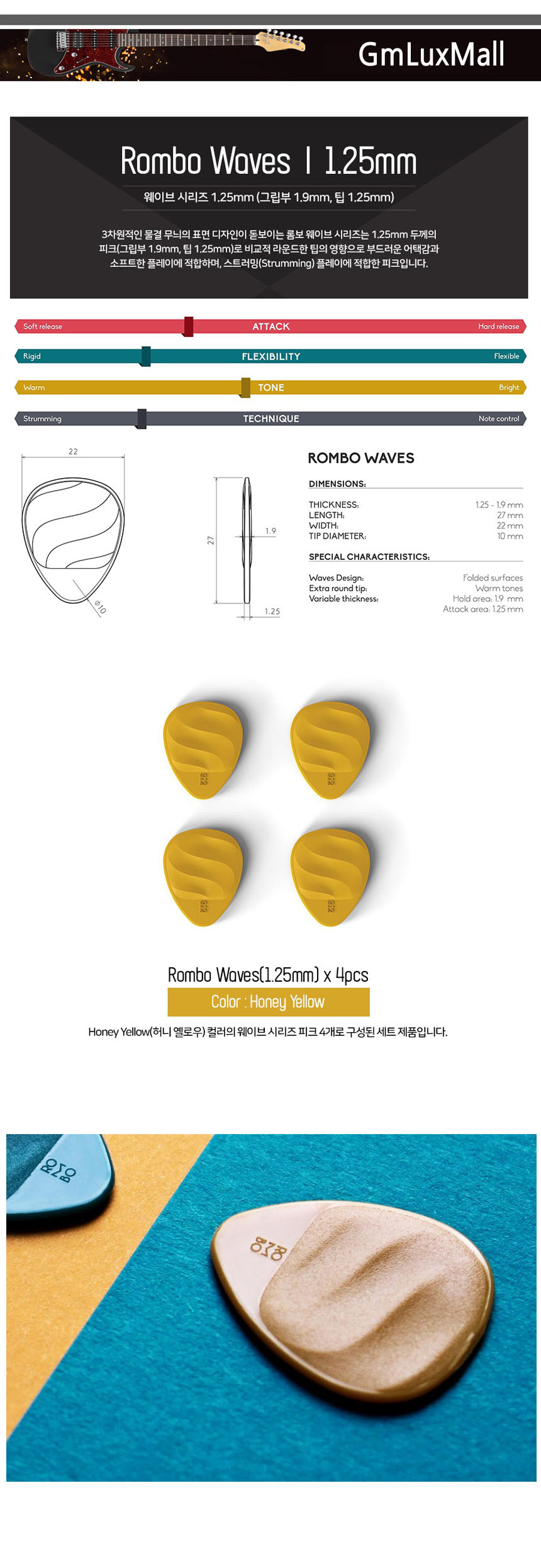 Iat270 1.25mm (4개) HoneyYellow 기타피크 기타용품/기타액세사리/일렉기타피크/기타소품/악기소품/일렉피