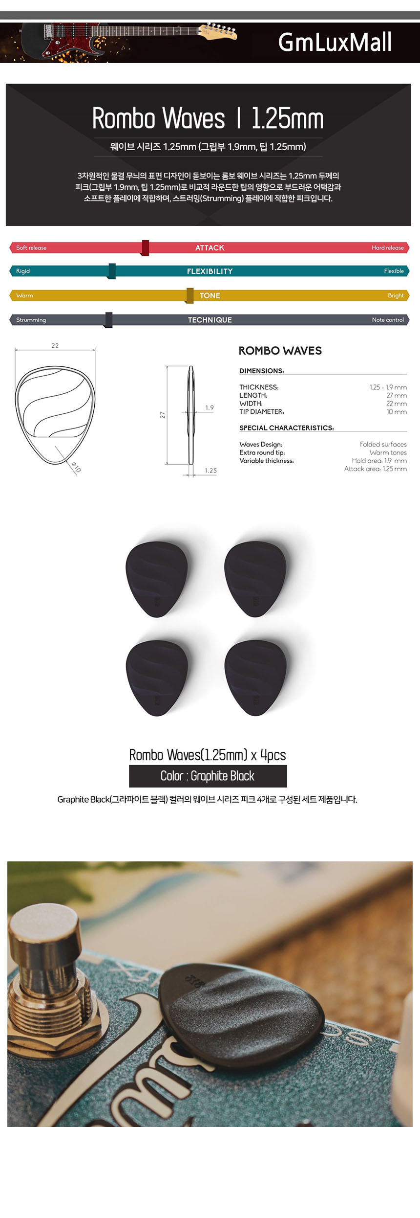 GraphiteBlack 기타피크 Iat269 1.25mm (4개)/기타액세사리/악기소품/악기피크/어쿠스틱기타피크/일렉기타