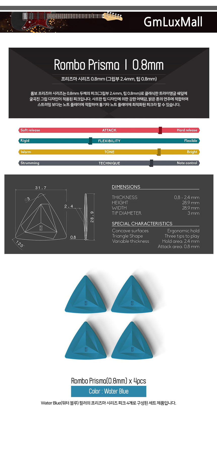 0.8mm WaterBlue 기타피크 Iat267 (4개) 기타소품/어쿠스틱기타피크/일렉기타피크/악기소품/일렉피크/기타