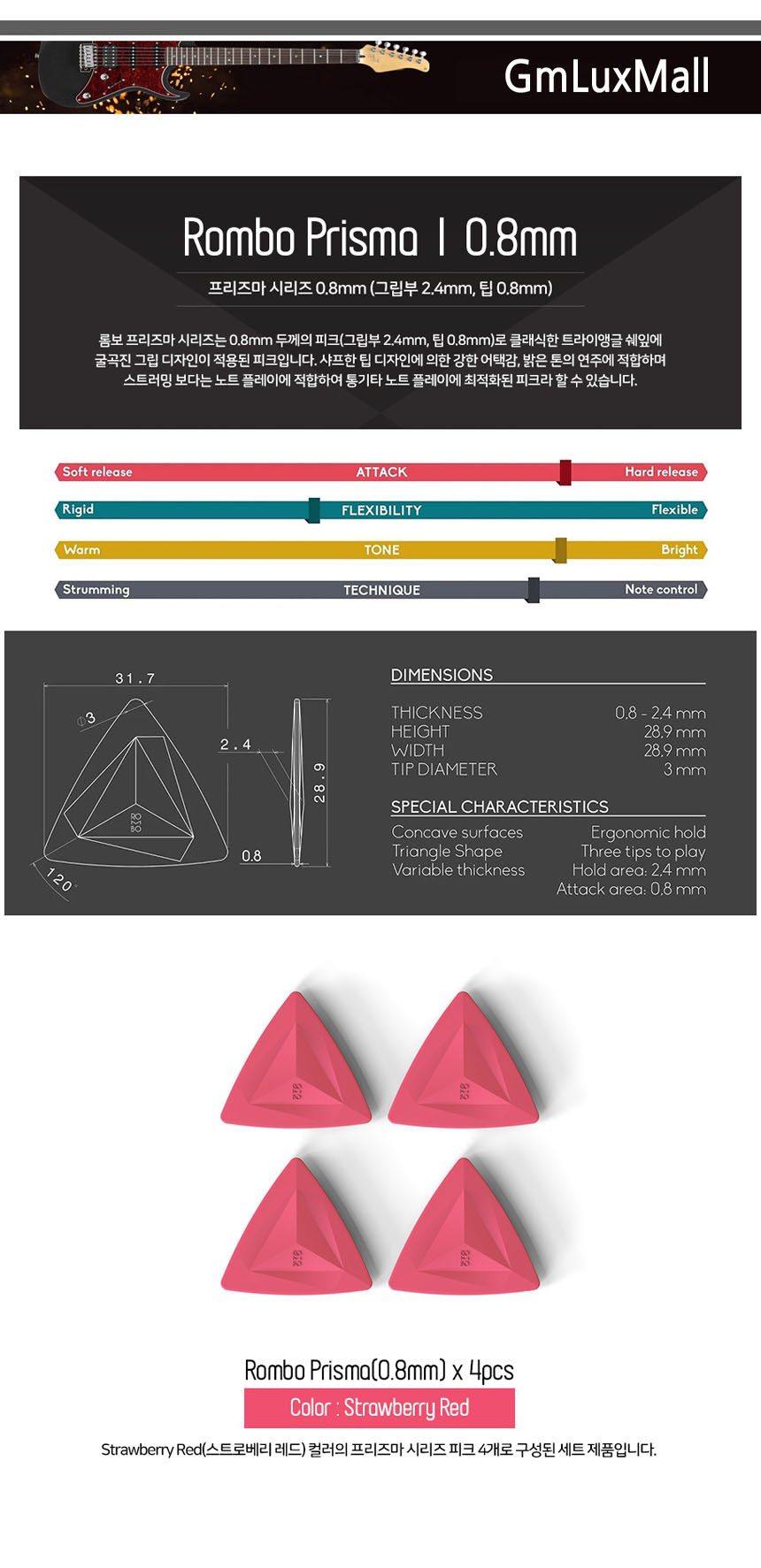 Iat266 StrawberryRed (4개) 0.8mm 기타피크/일렉피크/어쿠스틱기타피크/악기소품/통기타피크/기타액세사리