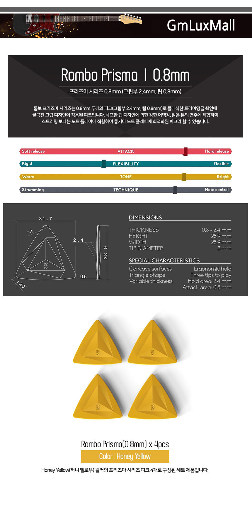 Iat264 (4개) HoneyYellow 0.8mm 기타피크 악기소품/기타용품/악기피크/일렉피크/기타액세사리/어쿠스틱기