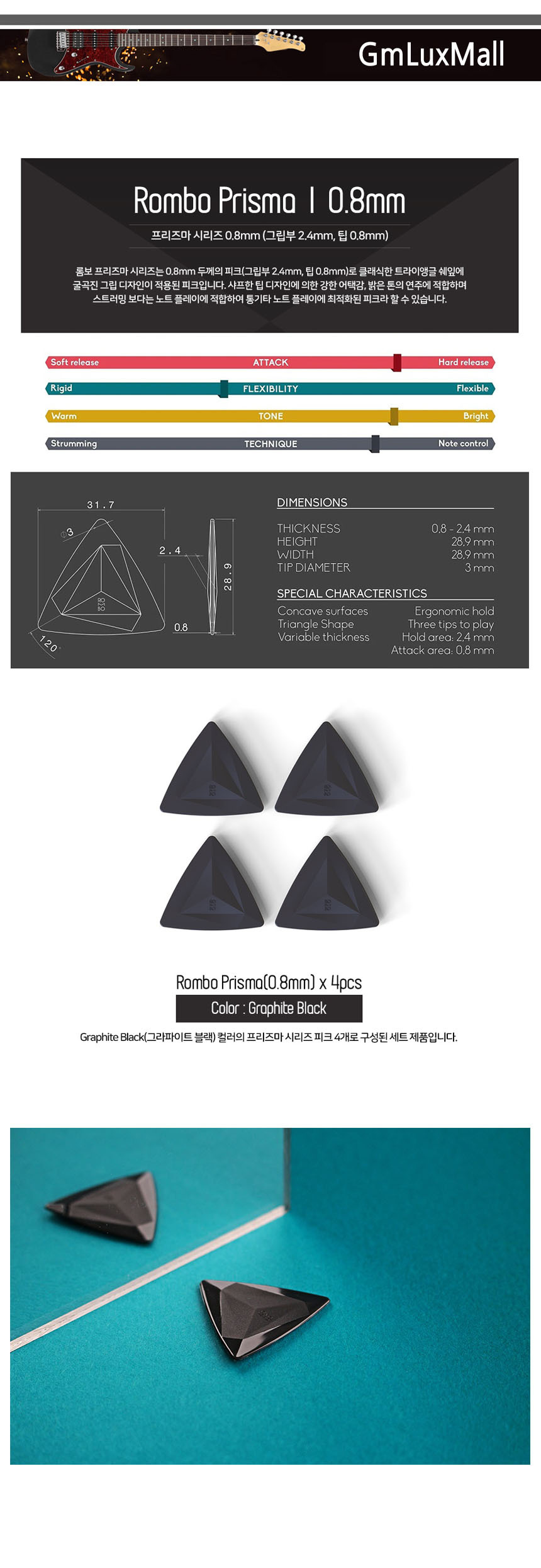 GraphiteBlack Iat263 (4개) 기타피크 0.8mm/일렉피크/통기타피크/기타소품/어쿠스틱피크/악기피크/기타액