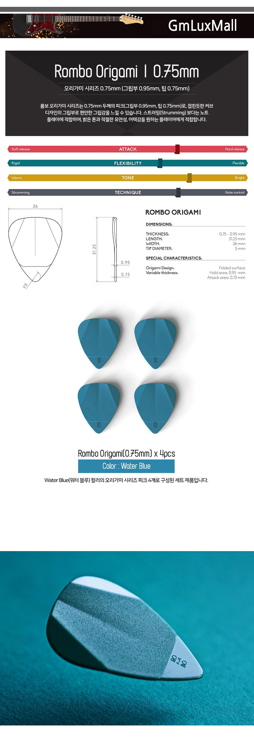 0.75mm Iat262 (4개) WaterBlue 기타피크 악기소품/어쿠스틱피크/기타소품/일렉기타피크/악기소품/일렉피크