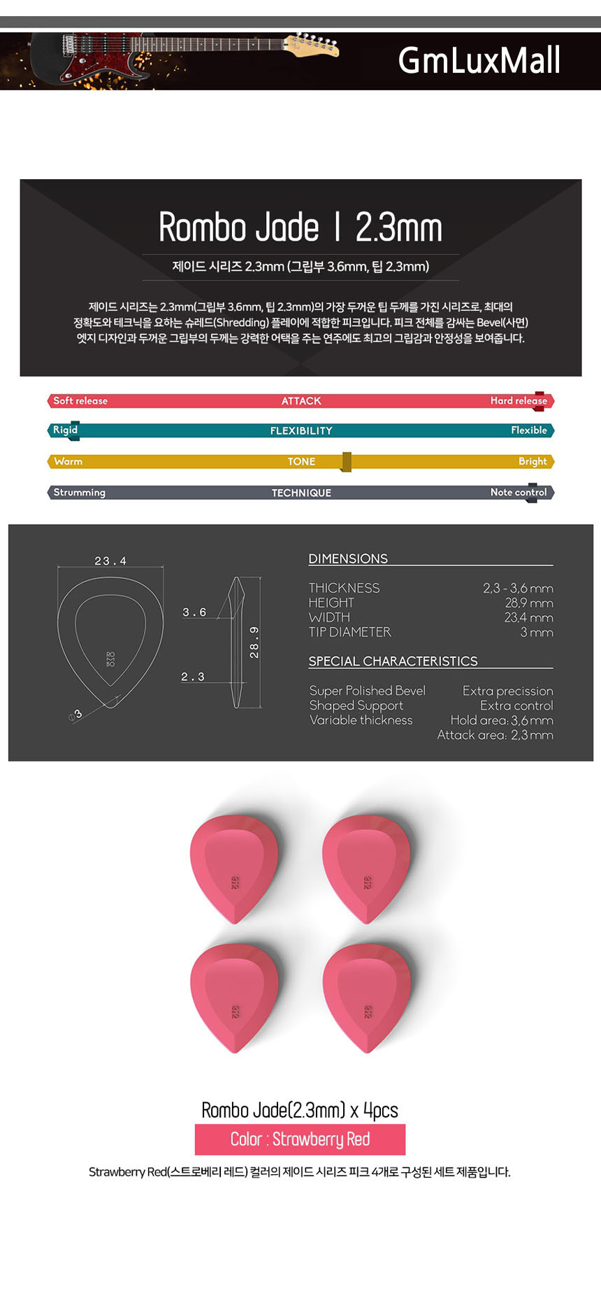 (4개) Strawberry-Red Iat256 기타피크 2.3mm/일렉기타피크/어쿠스틱기타피크/악기피크/기타용품/일렉피크/