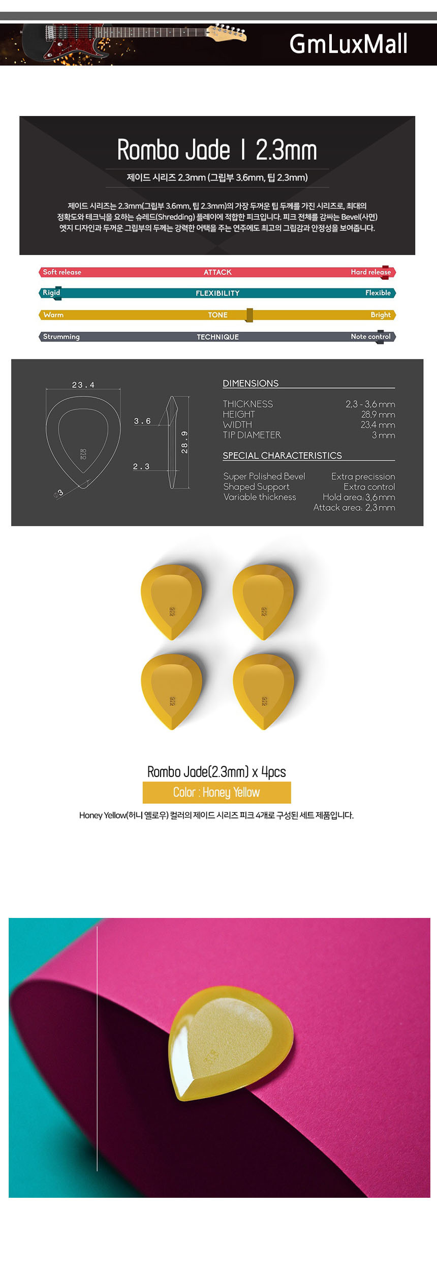 Iat254 기타피크 2.3mm Honey-Yellow (4개) 기타용품/일렉피크/악기소품/일렉기타피크/기타소품/악기피크/
