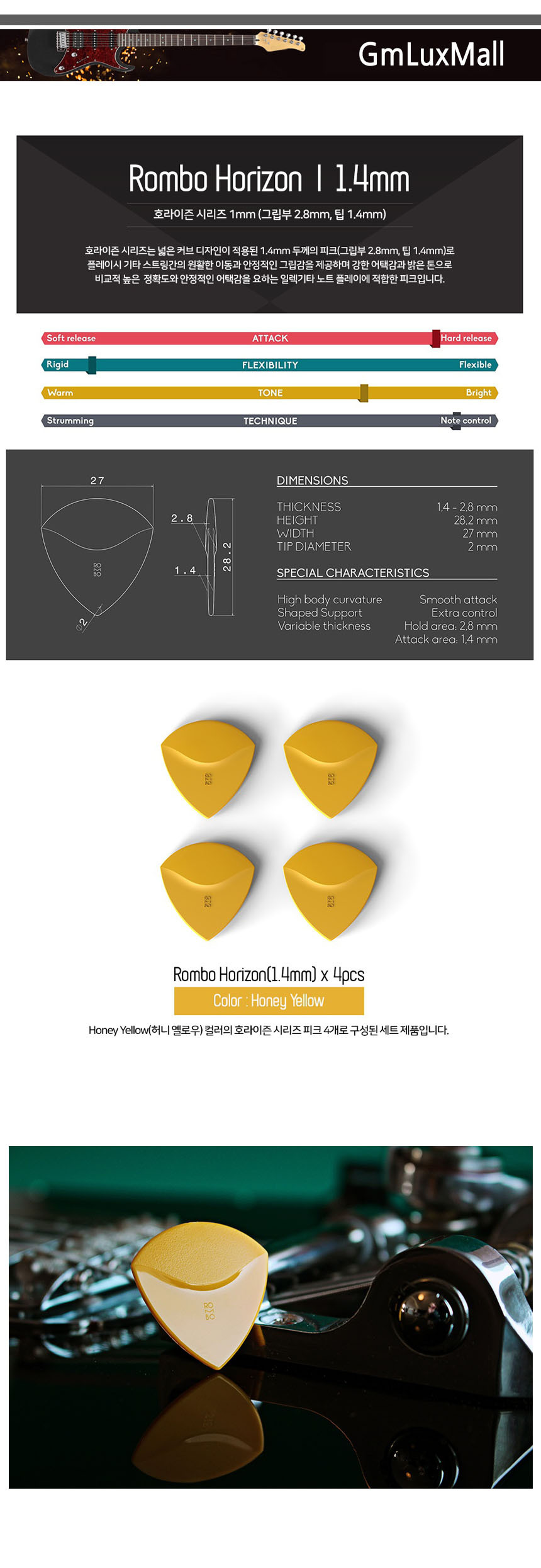 HoneyYellow 1.4mm (4개) 기타피크 Iat249/기타용품/기타소품/일렉피크/악기소품/일렉기타피크/기타액세사