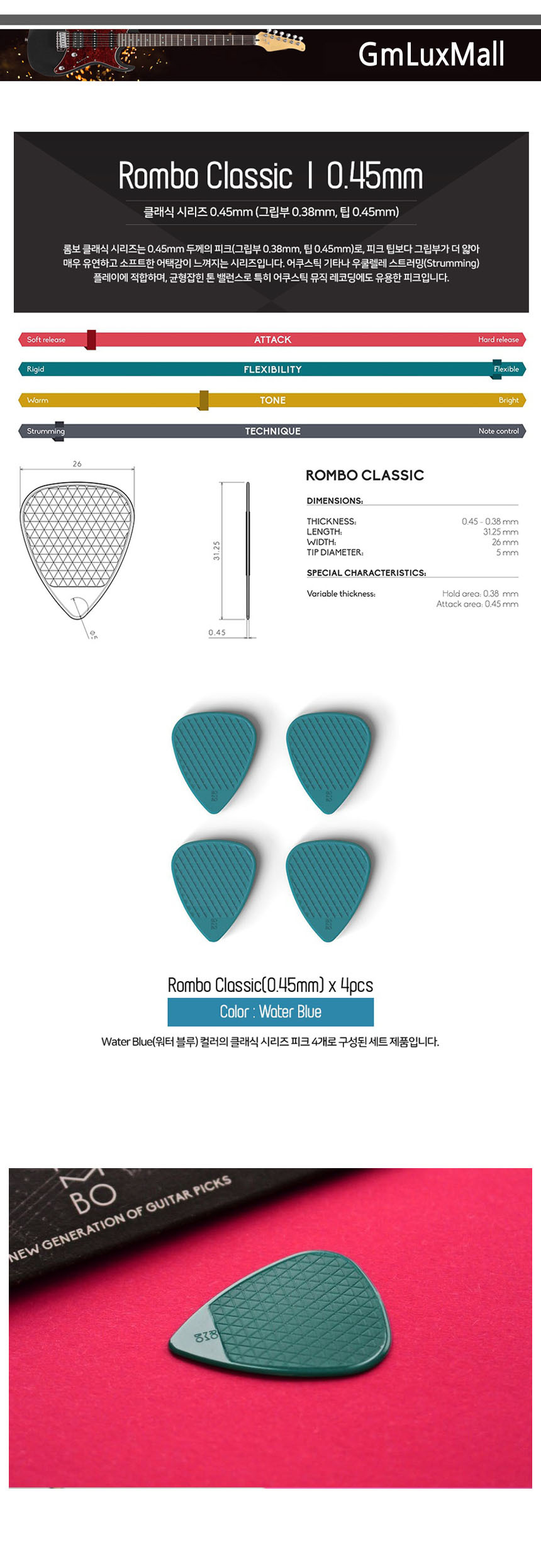 0.45mm 기타피크 Iat242 Water-Blue (4개)/일렉기타피크/악기피크/악기소품/일렉피크/어쿠스틱기타피크/기