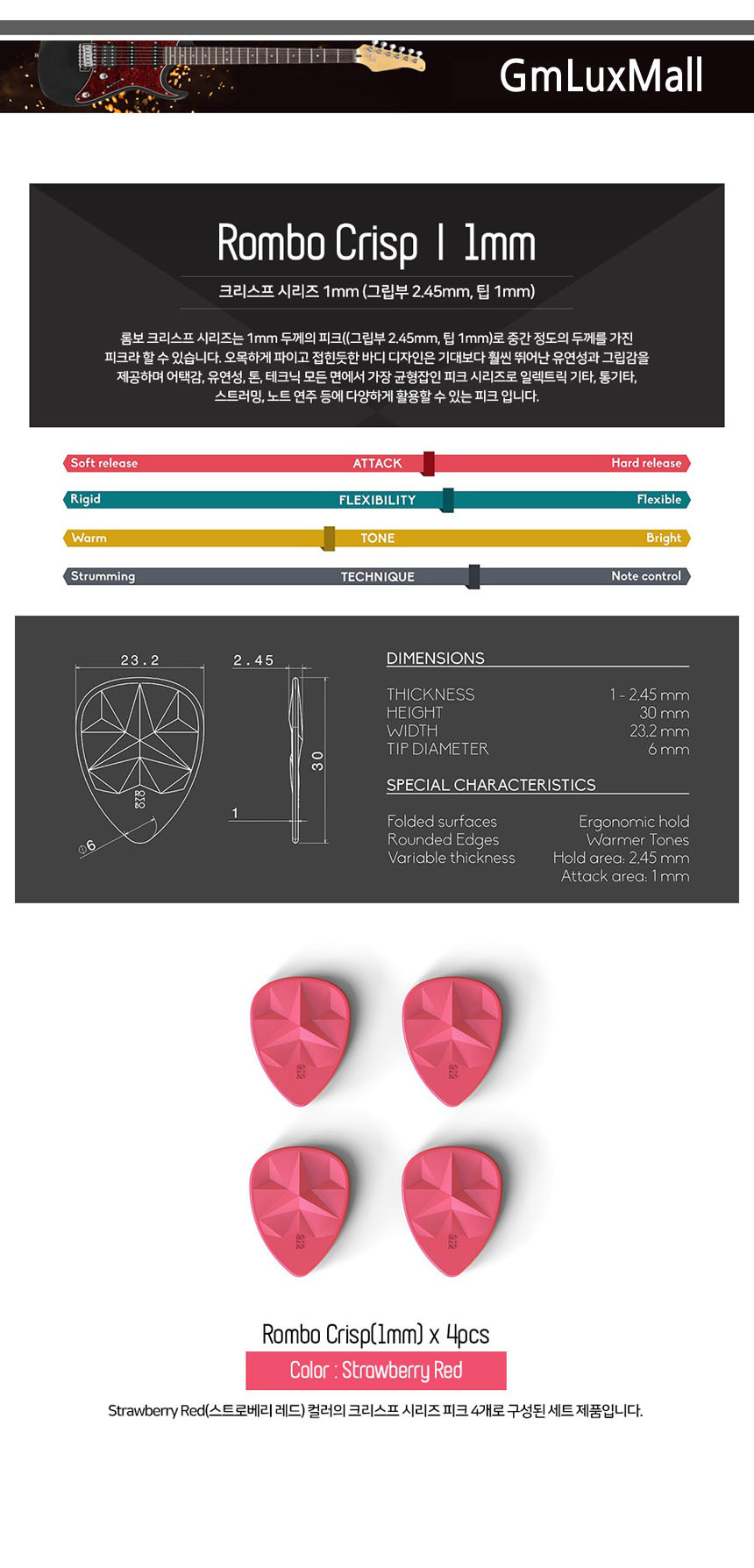 1mm 기타피크 (4개) Iat239 Strawberry-Red 일렉피크/어쿠스틱기타피크/악기소품/기타소품/악기피크/기타액