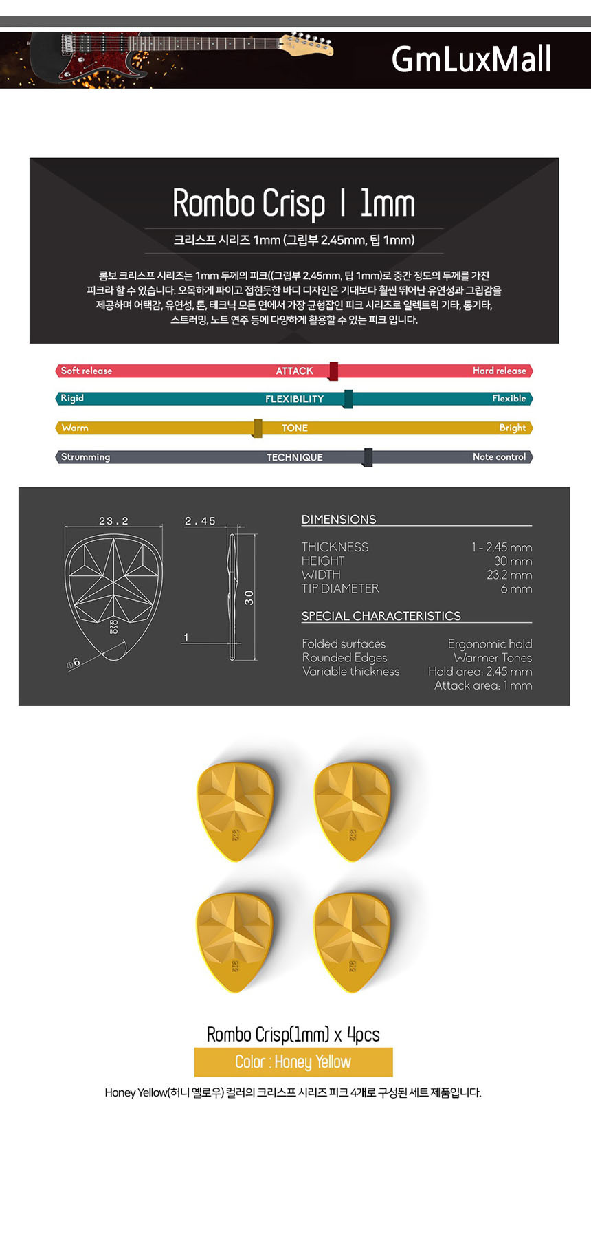 (4개) 기타피크 Iat237 Honey-Yellow 1mm 악기소품/기타용품/기타액세사리/일렉기타피크/통기타피크/어쿠스