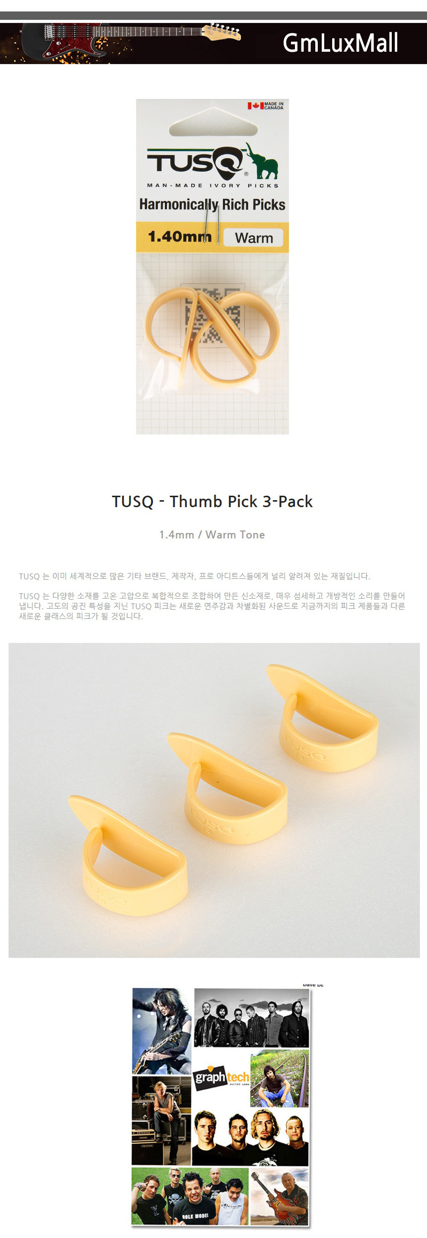 썸피크 1.4mm (3개) 엄지 Iat202 악기소품 기타소품/악기피크/기타소품/어쿠스틱기타피크/우쿨렐레피크/일