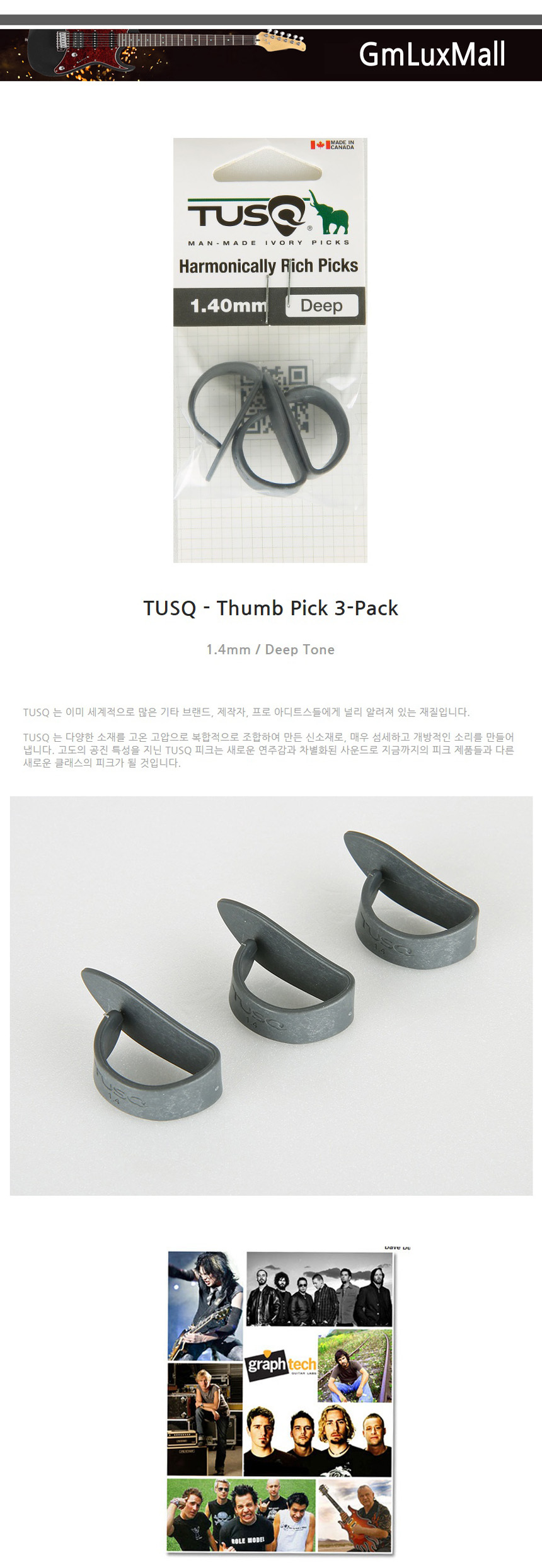 Iat201 (3개) 엄지 1.4mm 썸피크 악기피크 기타소품/통기타피크/엄지피크/어쿠스틱피크/일렉피크/악기피크/