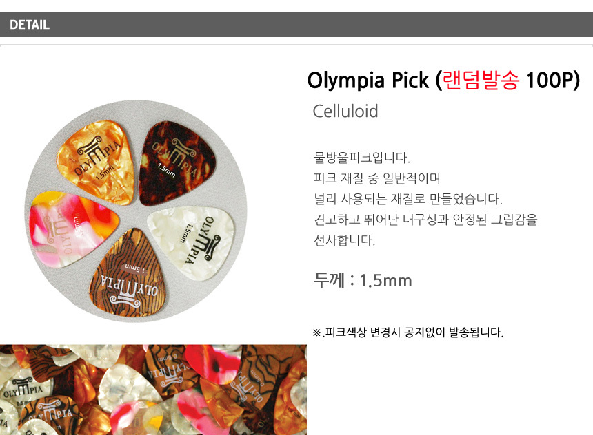 1.5mm Cjf108 봉지(100개) 피크 STANDARD 악기피크/피크/기타피크/기타용피크/기타악세사리/기타소품/연주