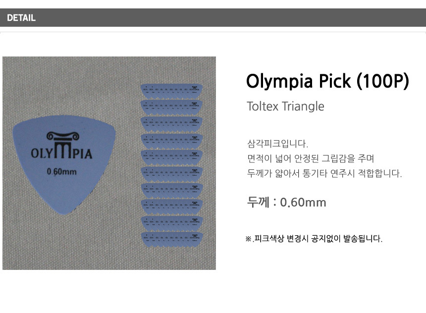 0.60mm 봉지(100개) Cjf88 통기타피크 악기소품/피크/기타피크/기타용피크/기타악세사리/기타소품/연주용피