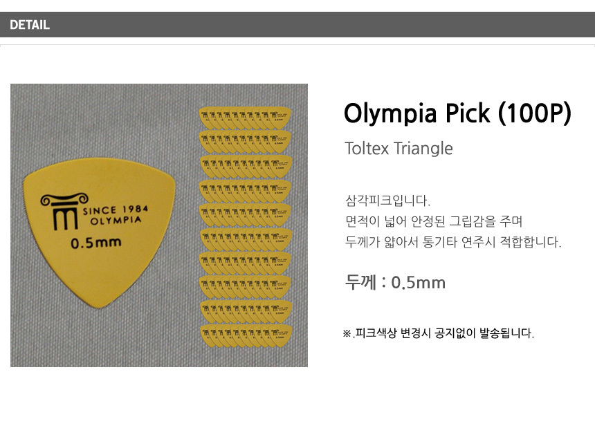 봉지(100개) 0.5mm 통기타피크 Cjf125 기타액세사리/피크/기타피크/기타용피크/기타악세사리/기타소품/연주