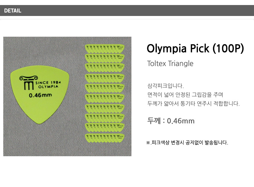 Cjf114 통기타피크 0.46mm 봉지(100개) 악기소품/피크/기타피크/기타용피크/기타악세사리/기타소품/연주용
