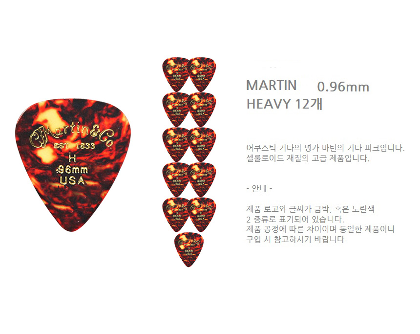 통기타피크 0.96mm Cjf244 Heavy 12개 기타소품/악기피크/기타소품/통기타피크/기타용품/기타액세사리/악기