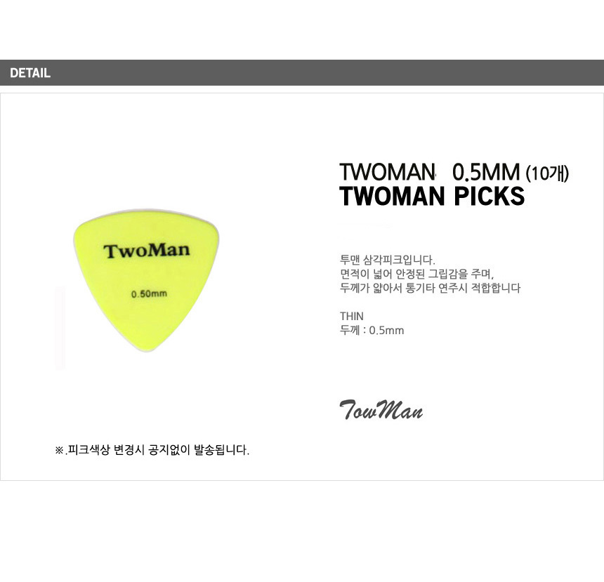 통기타피크 0.5mm 기타소품 악기 기타피크 세트(10)/피크/기타피크/기타용피크/악기용피크/기타액세사리/기