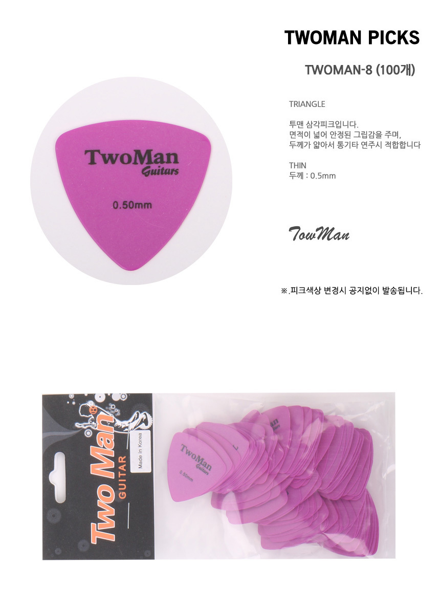 피크 8 0.5mm Guitar Pick 봉지(100개)/트라이앵글피크/손가락피크/핑거피크/기타피크/기타용피크/기타용품